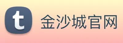 金沙城官网 logo